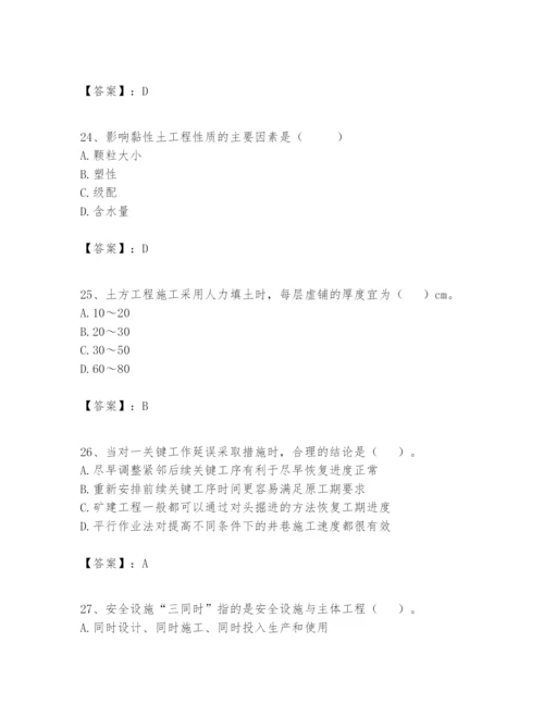 2024年一级建造师之一建矿业工程实务题库及答案（全优）.docx