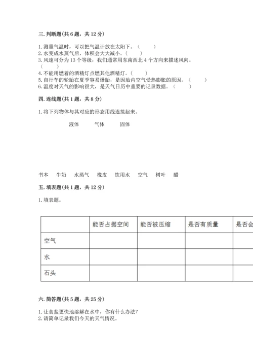 教科版三年级上册科学期末测试卷【名师推荐】.docx