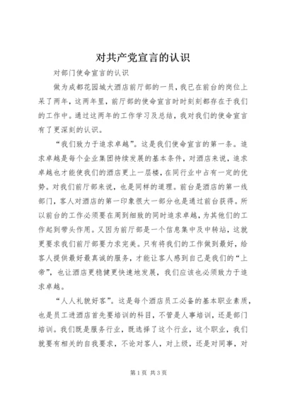 对共产党宣言的认识 (3).docx