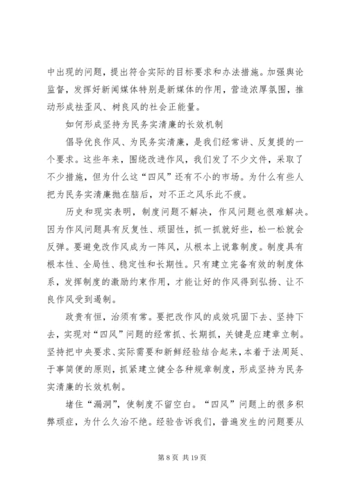 人民日报：当前广大党员干部作风主流是好的.docx