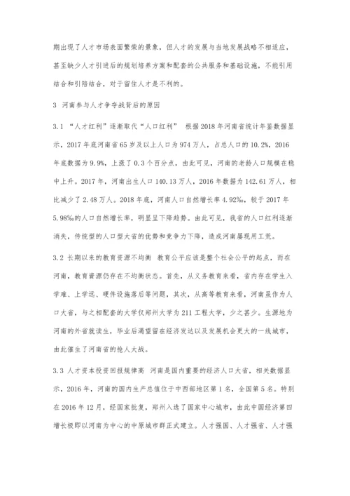 人才争夺背景下的河南人力资源对策研究.docx