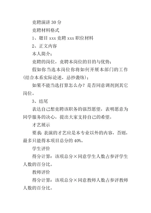 xxx大学院系学生会竞选方案