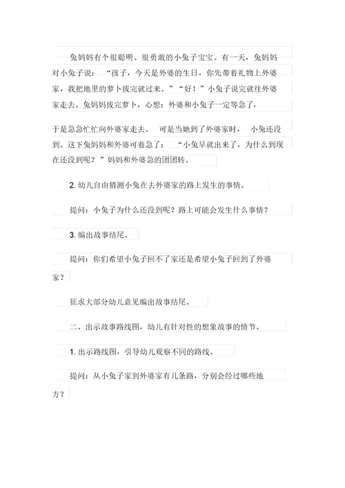 《小兔奇遇记》大班语言教案