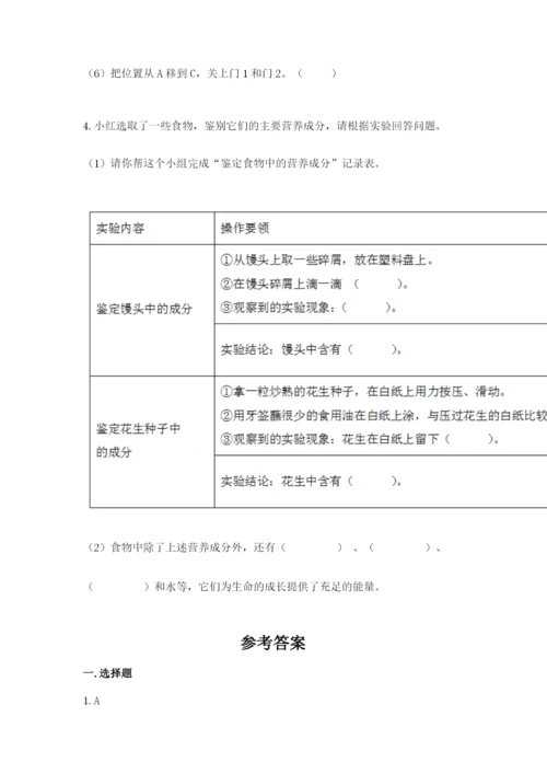 教科版四年级上册科学期末测试卷（巩固）word版.docx