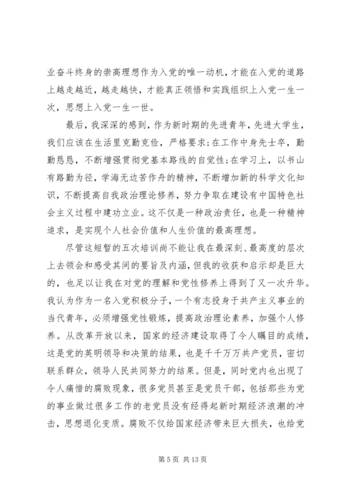 党员思想汇报某年字.docx