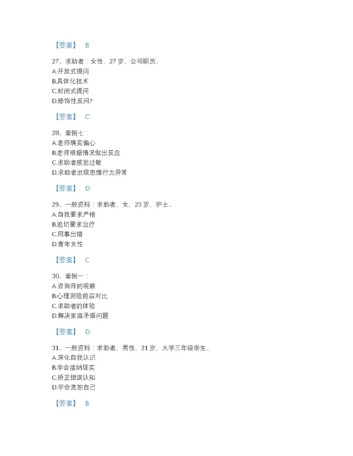 2022年江苏省心理咨询师之心理咨询师二级技能提升提分题库(精品带答案).docx