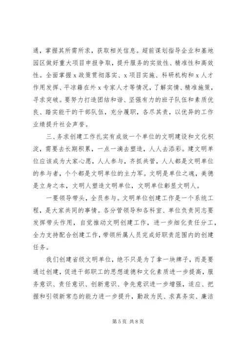 市党局创建省级文明单位动员会上的讲话.docx