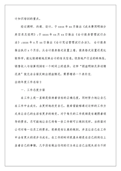 2022出纳年度工作总结