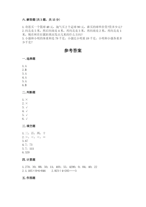 小学数学三年级下册期中测试卷（中心小学）.docx