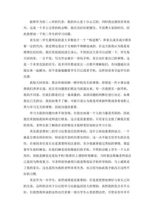初二家长会家长发言稿15篇.docx