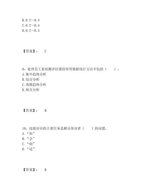 企业人力资源管理师之二级人力资源管理师题库大全及参考答案培优B卷