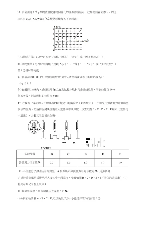 2020年重庆八中中考模拟物理试题及参考答案