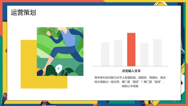 卡通公众号营销推广运营PPT模板