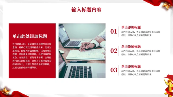 红色党政风九三学社的历史贡献PPT模板