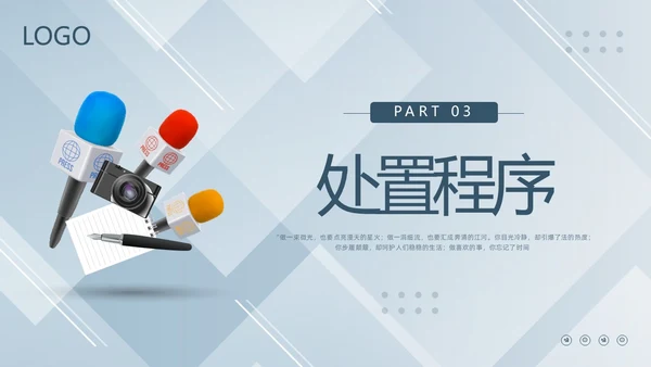 蓝色简约新闻突发事件应急预案PPT模板宣传PPT动态PPT应急预案培训