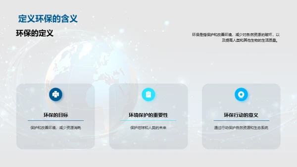 环保行动力