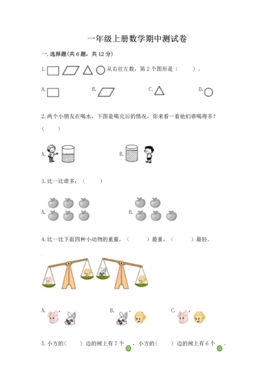 一年级上册数学期中测试卷（研优卷）.docx