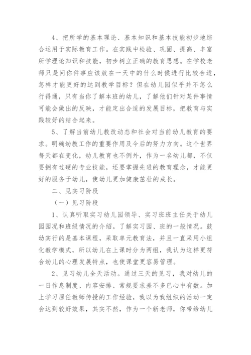 幼教实习总结_5.docx