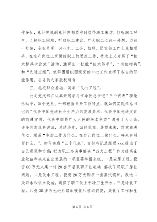 抓好企业党建工作，推动企业改革发展 (2).docx