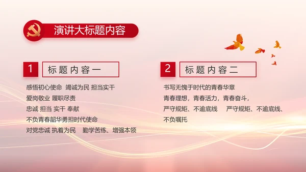 红色党建党支部工作汇报PPT党课
