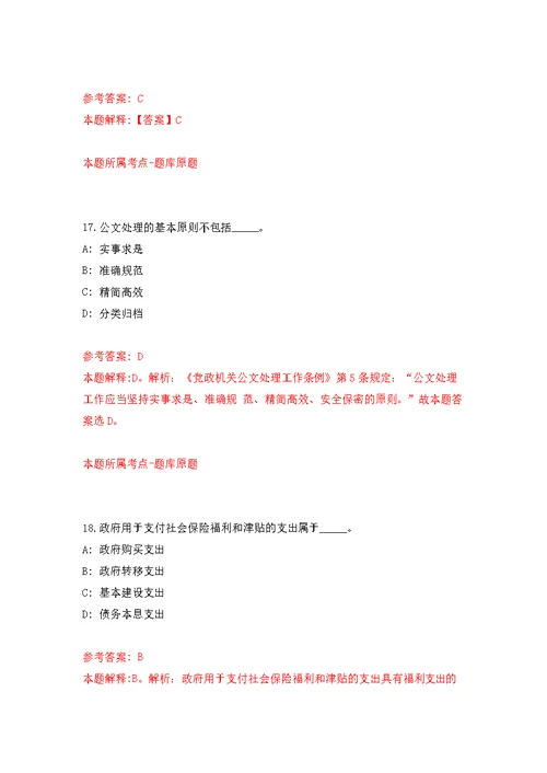 福建省建筑工程技术中心关于公开招考2名编外专业技术人员模拟训练卷（第3次）