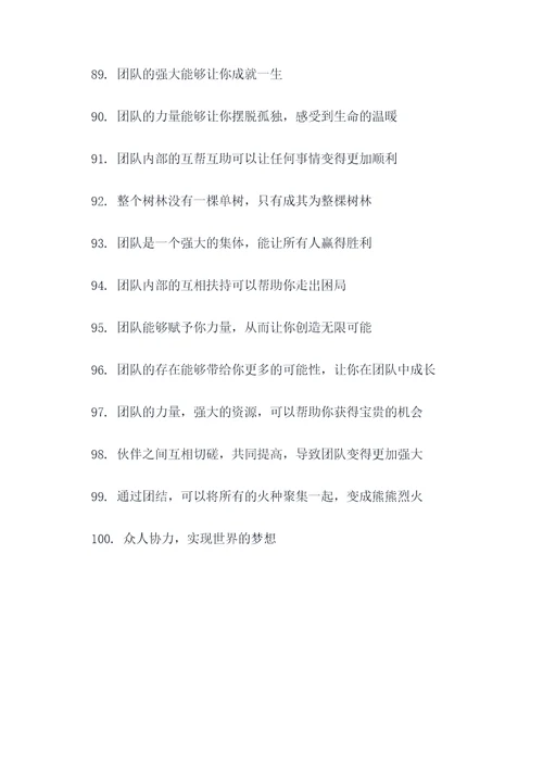 举关于团结的谚语