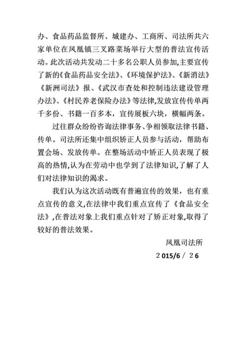 普法活动方案.docx