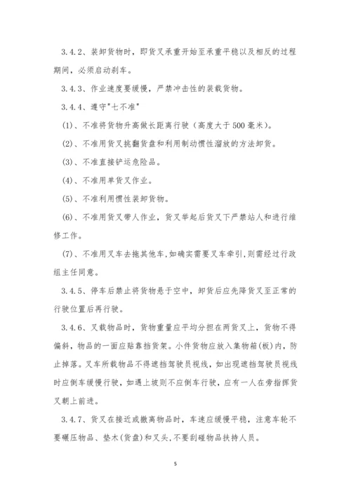 公司叉车操作规程4篇.docx