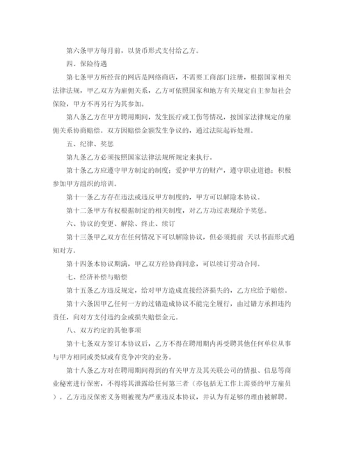 2023年网店员工聘用协议书范本.docx