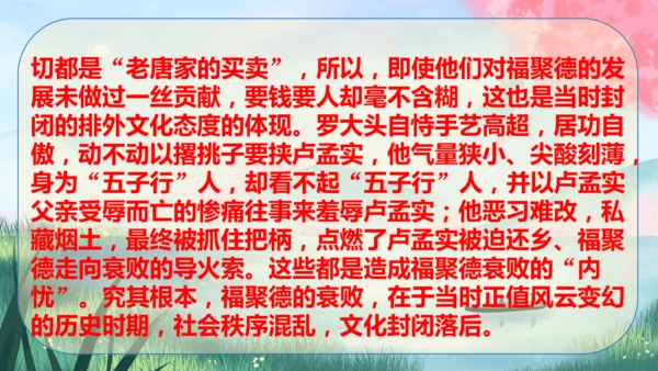 18《天下第一楼(节选)》课件