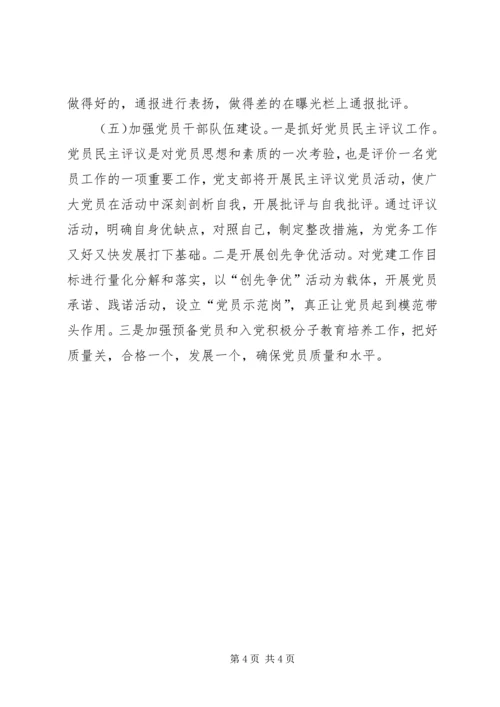 新闻出版局年度党建工作计划.docx