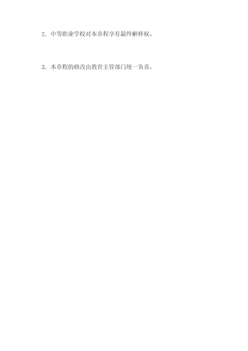 江苏中职注册入学章程