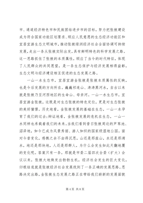 学习扩大会议心得体会3篇.docx