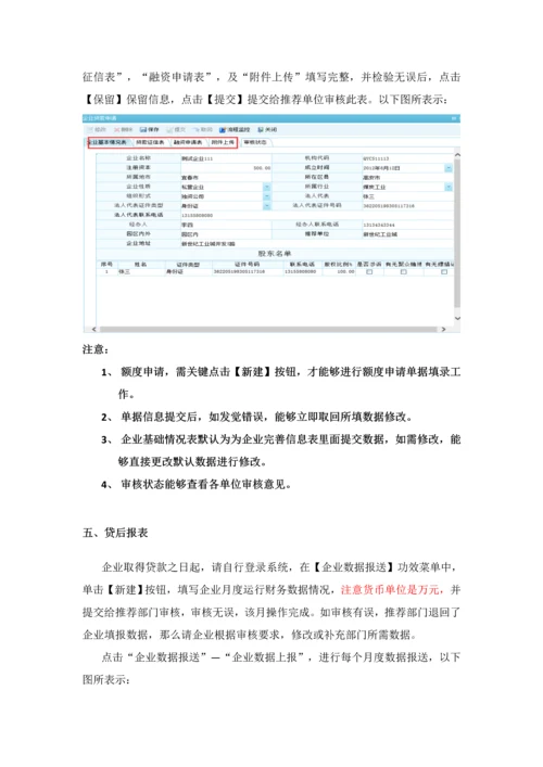 财园信贷通业务系统用户手册模板.docx