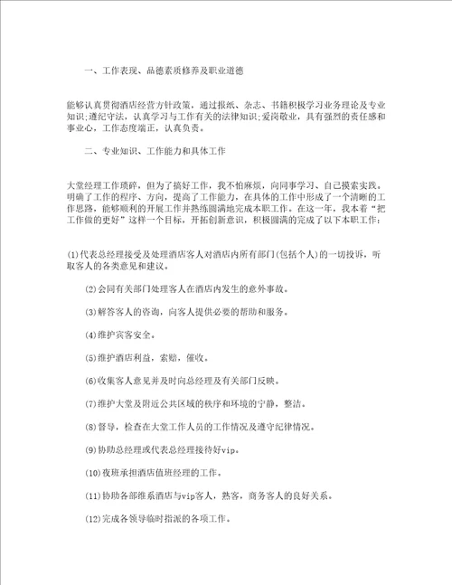 酒店2022工作总结汇报通用5篇