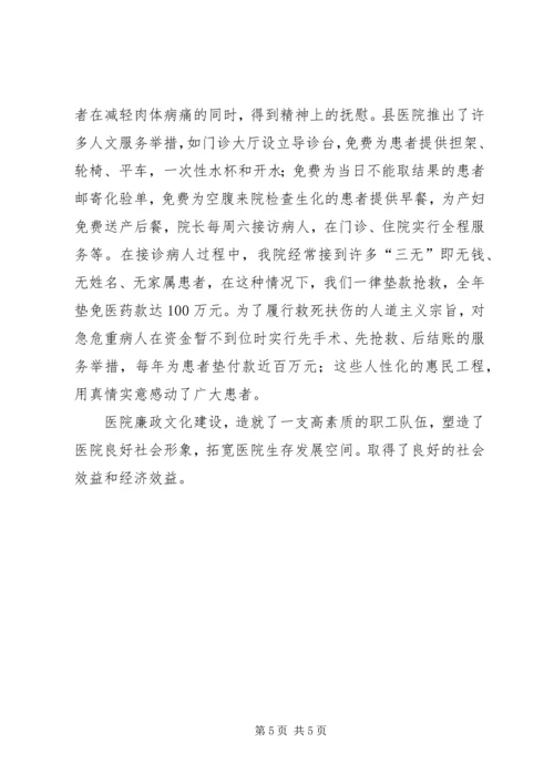 学习廉政一小时体会.docx