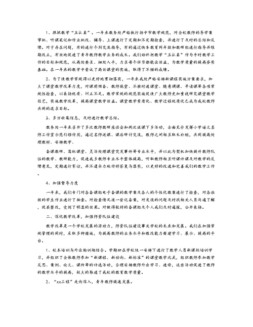 小学教务2018年终工作总结