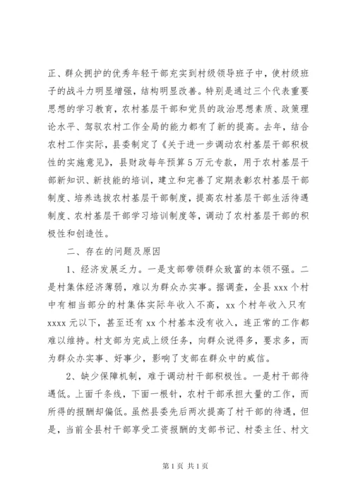 基层组织调研报告范文4篇 (2).docx