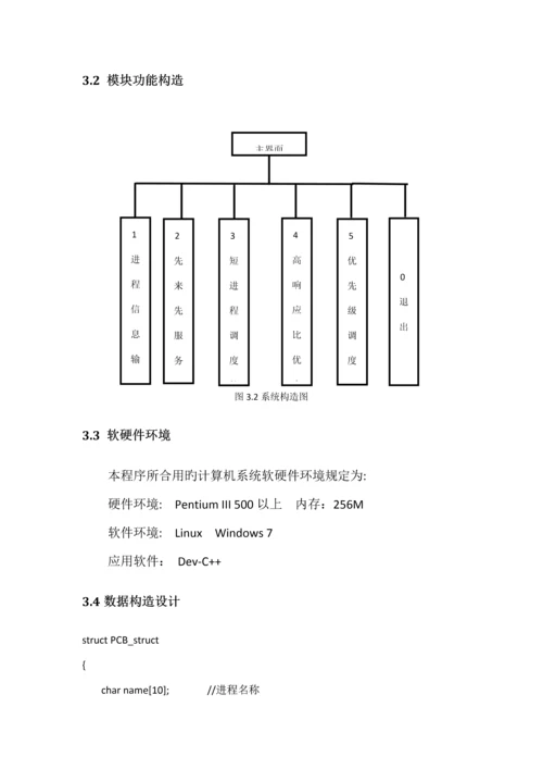 操作系统优质课程设计基础报告进程调度.docx