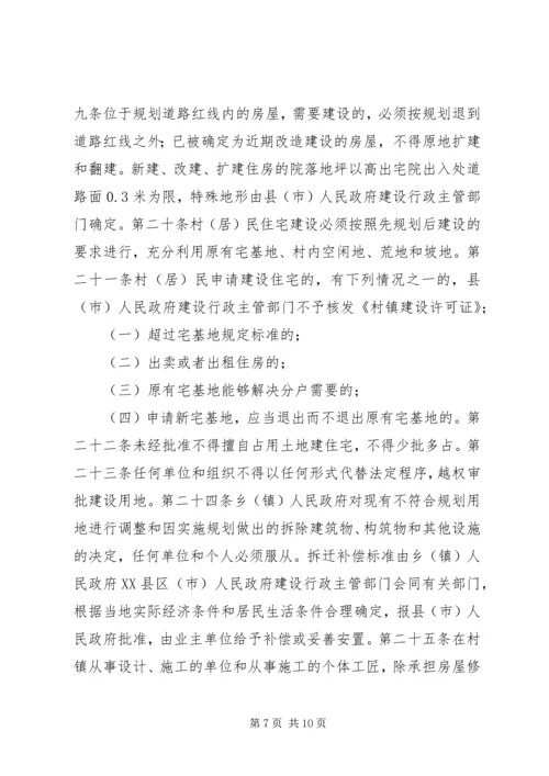 村镇规划建设管理制度.docx