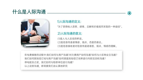 绿色简约商务管理学沟通培训PPT课件沟通技巧