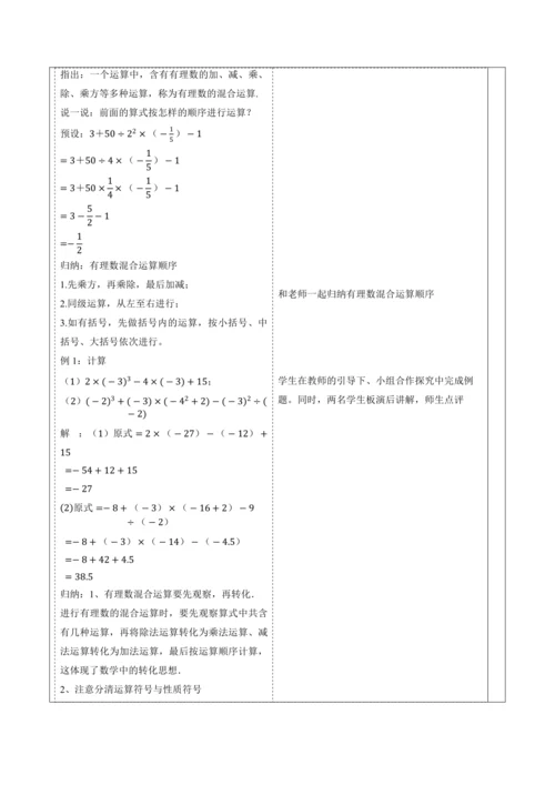 2.3.1.2有理数的混合运算-教案