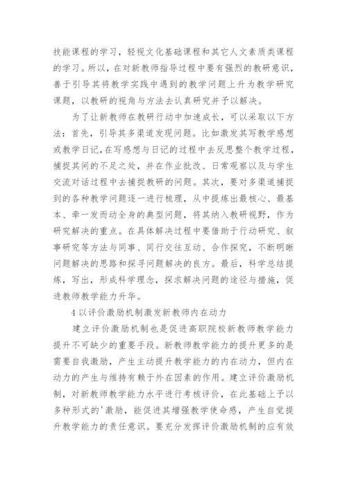 新教师教学论文.docx