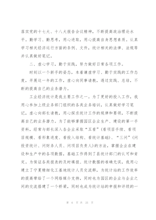 统计人员年度工作总结700字.docx
