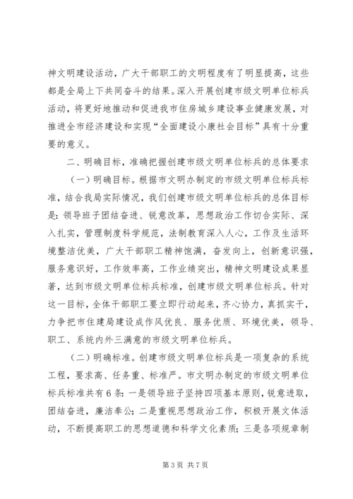 关于创建文明单位标兵的申请.docx