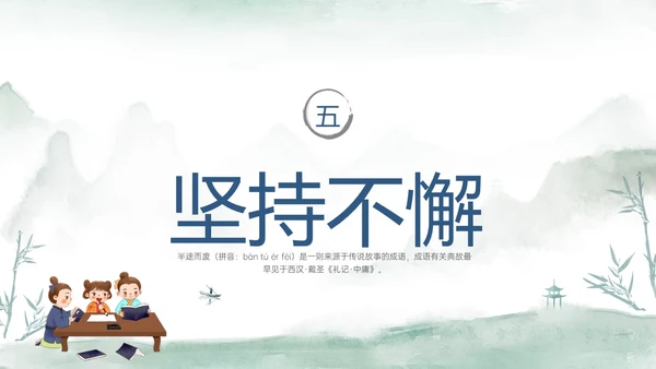 青色水彩风半途而废成语故事读书分享可爱儿童成语故事