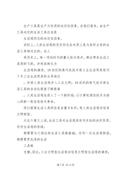 信息化进程中的生活观转型问题.docx