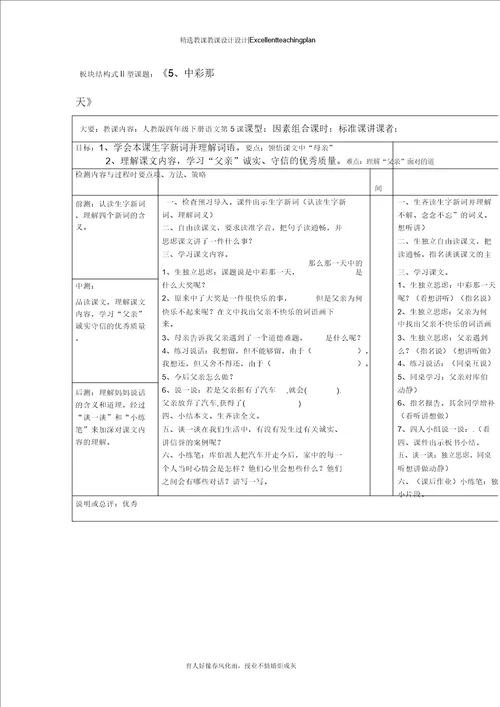 5、中彩那天教案新部编本