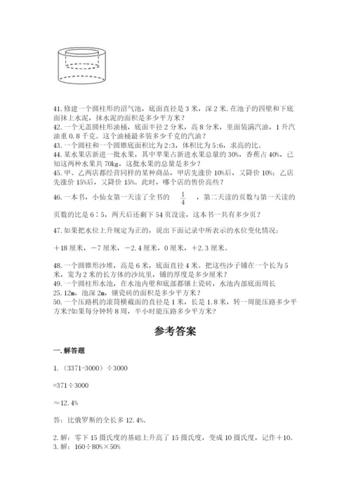 六年级小升初数学解决问题50道附答案（综合题）.docx