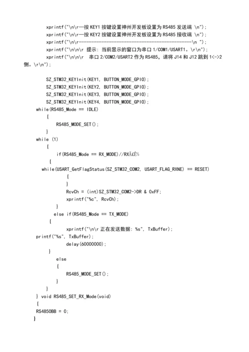 基于485总线的食堂刷卡系统.docx